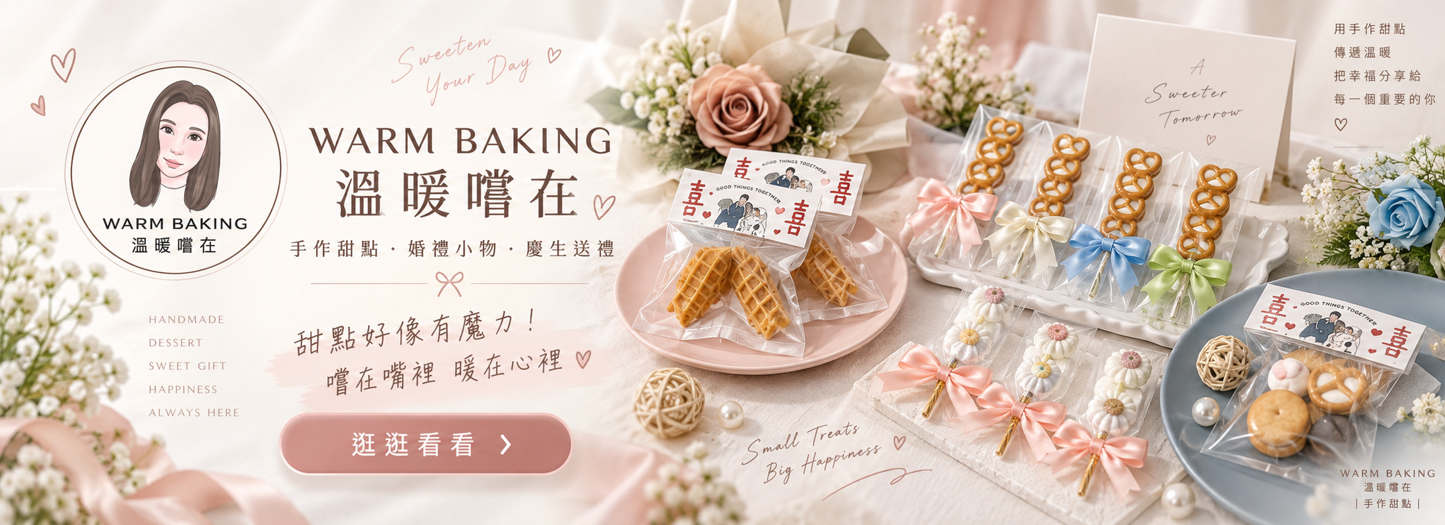 溫暖嚐在手作甜點